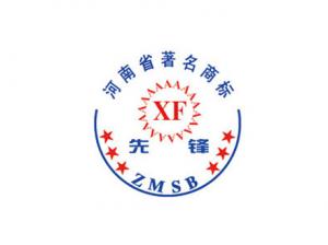 Henan famous brand (logo)